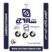 خرید و قیمت سیمان سیاه 50 کیلویی تیپ 2 ساروج اصفهان